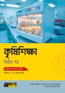 Akkharpatra Krishishikkha 2nd Paper (Class 11-12) image