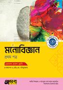 Akkharpatra Monobiggan 1st Paper (Class 11-12) image