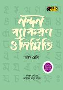 Akkharpatra Nandon Bekoron O Nirmiti - Class 8 image