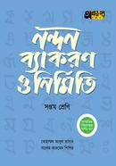Akkharpatra Nandon Byakaron O Nirmiti - Class 7 image