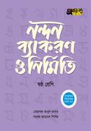 Akkharpatra Nandon Byakaron O Nirmiti - Class 6 image