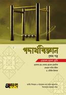 Podarthobiggan 1st Part (Class 11-12) image
