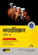 Akkharpatra Podarthobiggan 2nd Paper (Class 11-12) image