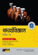 Akkharpatra Podarthobiggan 2nd Paper (Class 11-12) image