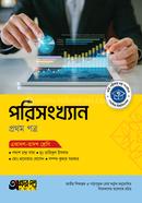 অক্ষরপত্র পরিসংখ্যান প্রথম পত্র (একাদশ-দ্বাদশ শ্রেণি) image