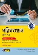Akkharpatra Porisangkhan 1st Paper (Class 11-12) image