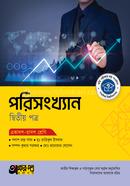 Akkharpatra Porisangkhan 2nd Paper (Class 11-12) image