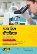 Akkharpatra Practical Jibbiggan 1st o 2nd Paper (Class 11-12) image