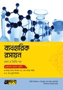 অক্ষরপত্র ব্যবহারিক রসায়ন প্রথম ও দ্বিতীয় পত্র - একাদশ-দ্বাদশ শ্রেণি image