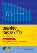 Akkharpatra Practical Higher Mathematics 1st o 2nd Paper (Class 11-12) image