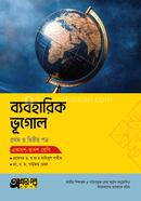 অক্ষরপত্র ব্যবহারিক ভূগোল প্রথম ও দ্বিতীয় পত্র - একাদশ-দ্বাদশ শ্রেণি image