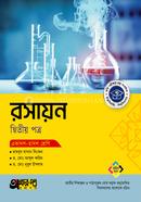 Akkharpatra Rasayon 2nd Paper (Class 11-12) image