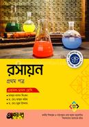 অক্ষরপত্র রসায়ন প্রথম পত্র (একাদশ-দ্বাদশ শ্রেণি) image
