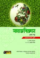Somajbiggan 1st Paper (Class 11-12) image