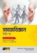 Akkharpatra Somajbiggan 2nd Paper (Class 11-12)