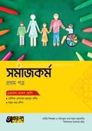 Akkharpatra Somajkarmo 1st Paper (Class 11-12)