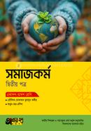 Akkharpatra Somajkarmo 2nd Paper (Class 11-12)