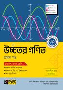 Akkharpatra Higher Math 1st Paper (Class 11-12) image