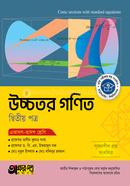 Akkharpatra Ucchotor Gonit 2nd Paper (Class 11-12) image