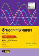 Akkharpatra Ucchotor Gonit Samadan 1st Paper (Class 11-12) image