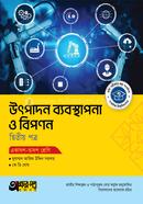 Akkharpatra Utpadon Babosthapona O Bipanon 2nd Paper (Class 11-12) image