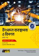 অক্ষরপত্র উৎপাদন ব্যবস্থাপনা ও বিপণন প্রথম পত্র (একাদশ-দ্বাদশ শ্রেণি) image