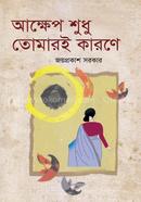 Akkhep Shudhu Tomari Karone image