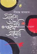 Aksh Amay Vorlo Aloy image