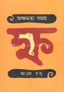 Akshamata Samagra image