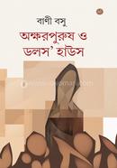 Aksharpurush O Dolls' House image