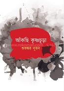 Aksi Krisnocura image