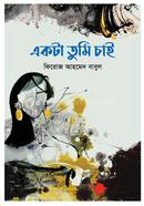 Akta Tumi Chai image