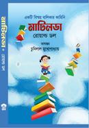 Akti Bishmoy Balika Kahini Matilda image