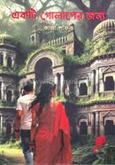 Akti Golaper Jonno image