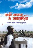 Akti Mohakabbo O Mohakobi image