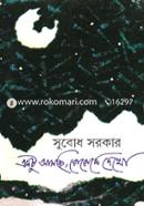 Aktu Asci, Roroke Dekho image