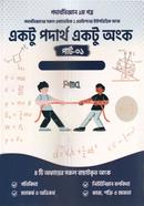 Aktu Podartho Aktu Onko (Class 11-12) image