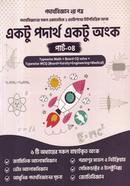একটু পদার্থ একটু অঙ্ক পার্ট- ৪ image