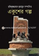 Akuser Golpo image