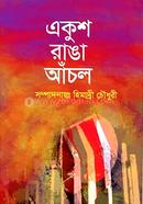 Akush ranga Acol image