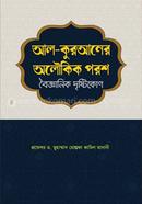 Al-Quraner Oloukik Porash : Boigganic Dristikon image