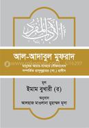 Al-Adabul Mufrad image