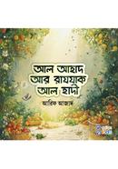 Al Ahad Ar Razzak Al Hadi