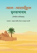 Al Ahadesul Muntakhabah image