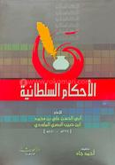 Al-Ahkamus Sultania image