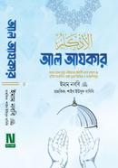 Al Ajkar- Premier Dui Volume Porimarjito 3rd Edition image