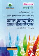 আল আকাইদ আল ইসলামিয়্যাহ image