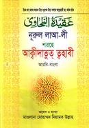 Al Akidatu Tohabi (Arbi-Bangla) image