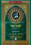 আল আমীন ( সাল্লাল্লাহু আলাইহি ওয়াসাল্লাম) - (১-৪) খন্ড