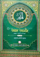 Al Amin (Sallallahu Alaihi Osallam) 1st Paper image